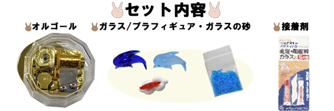 手作りオルゴール「DIYコーナー」