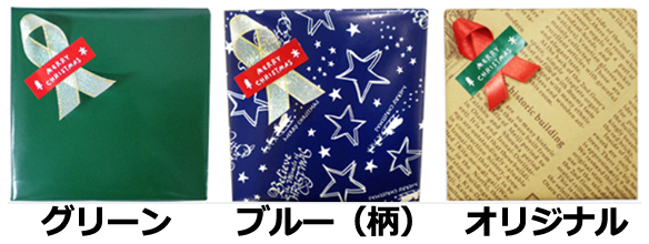 グリーン ブルー オリジナル包装紙