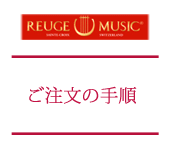 オルゴールの ご注文について